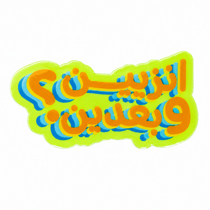 استكرات عادية